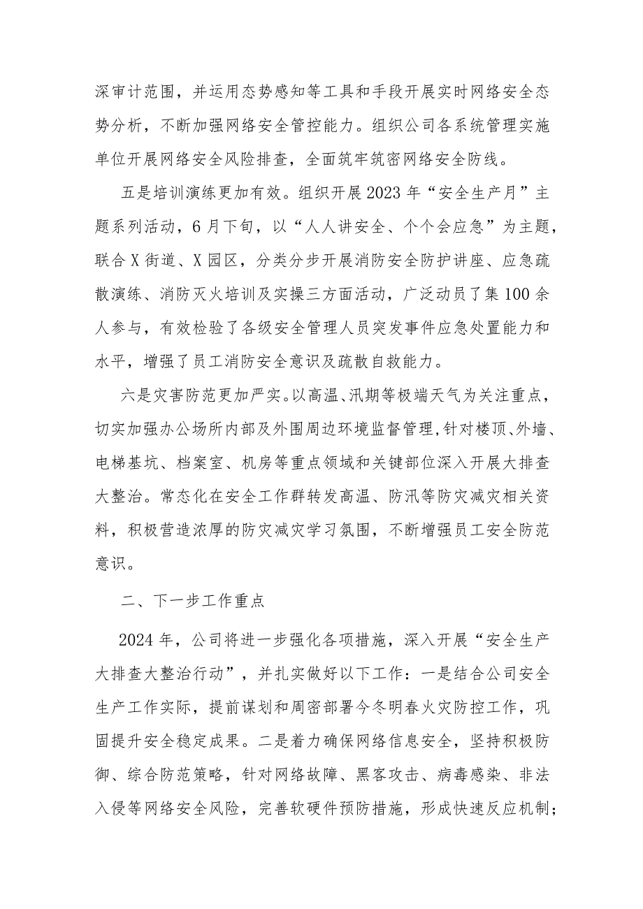 国有企业2023年安全生产工作总结(1).docx_第3页