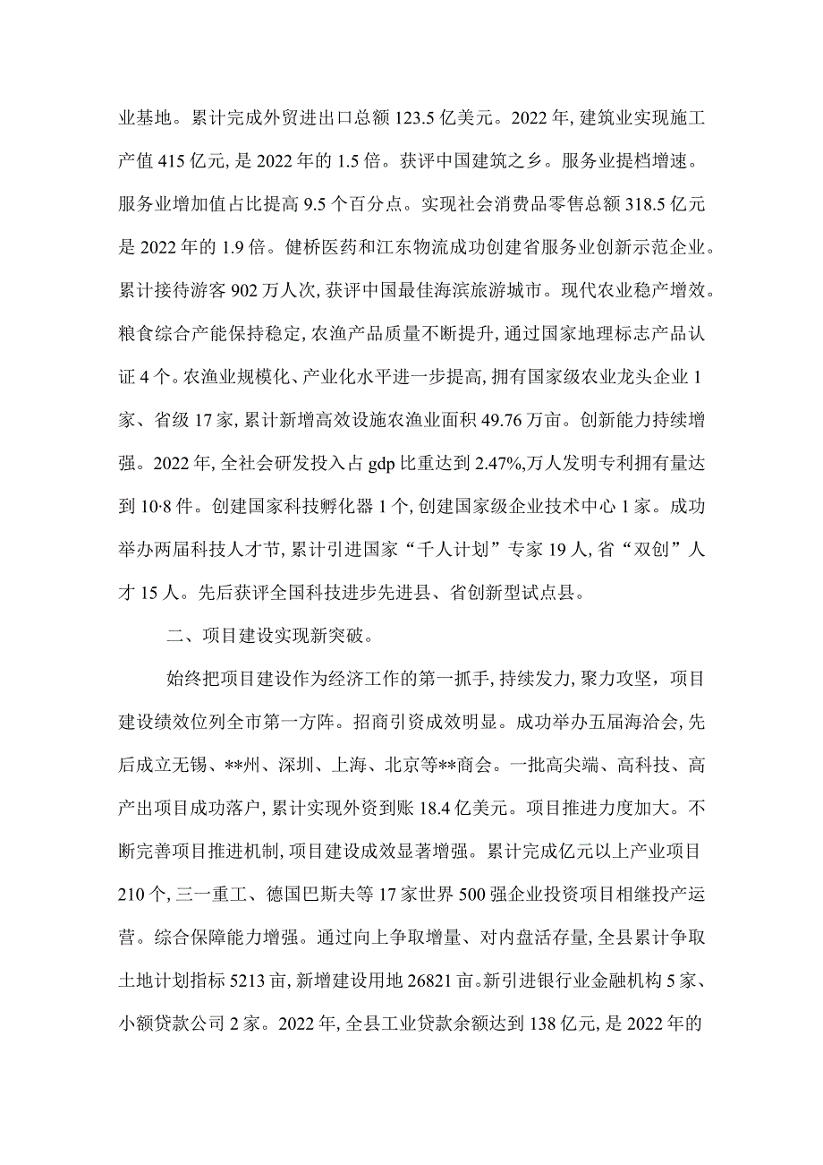 2022年县政府工作报告(2).docx_第2页