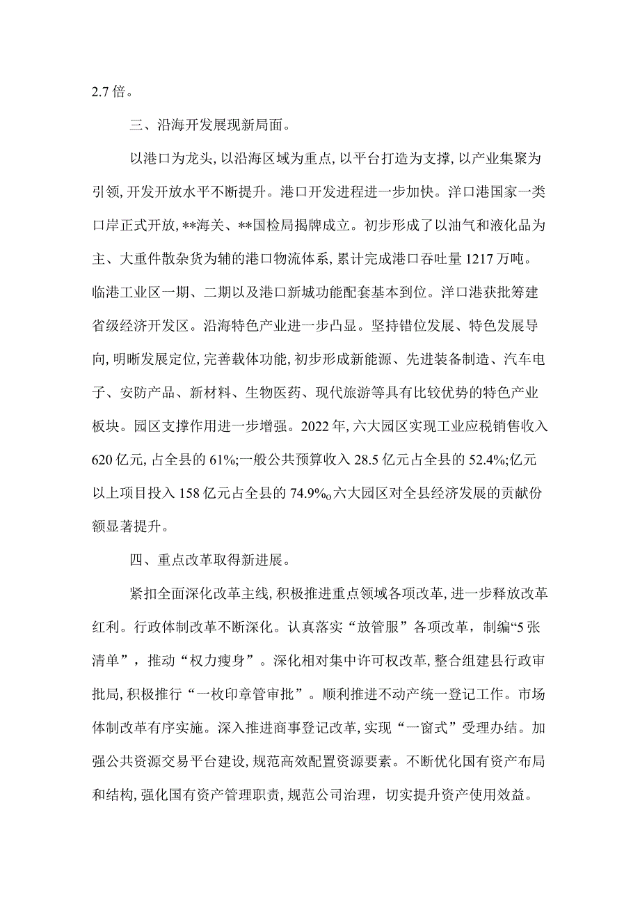 2022年县政府工作报告(2).docx_第3页