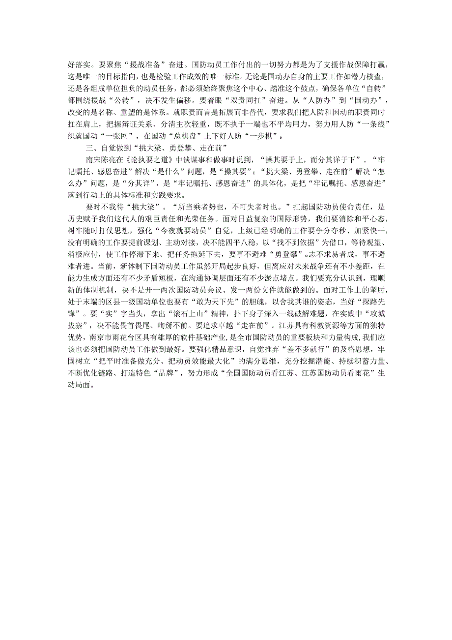 “牢记嘱托、感恩奋进挑大梁、勇登攀、走在前”大讨论发言稿(1).docx_第2页
