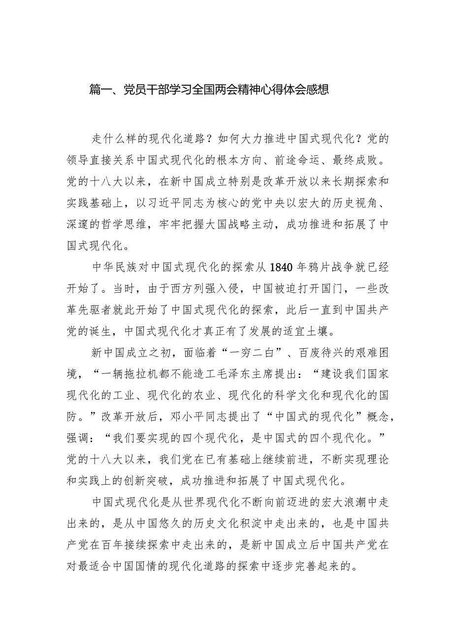 党员干部学习全国两会精神心得体会感想15篇供参考.docx_第3页