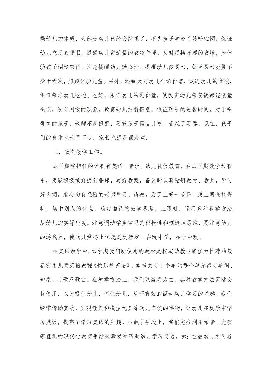 幼儿园大班教师个人总结（32篇）.docx_第2页