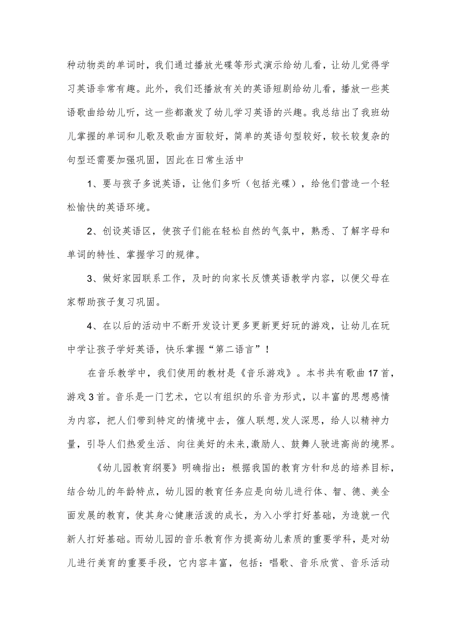 幼儿园大班教师个人总结（32篇）.docx_第3页