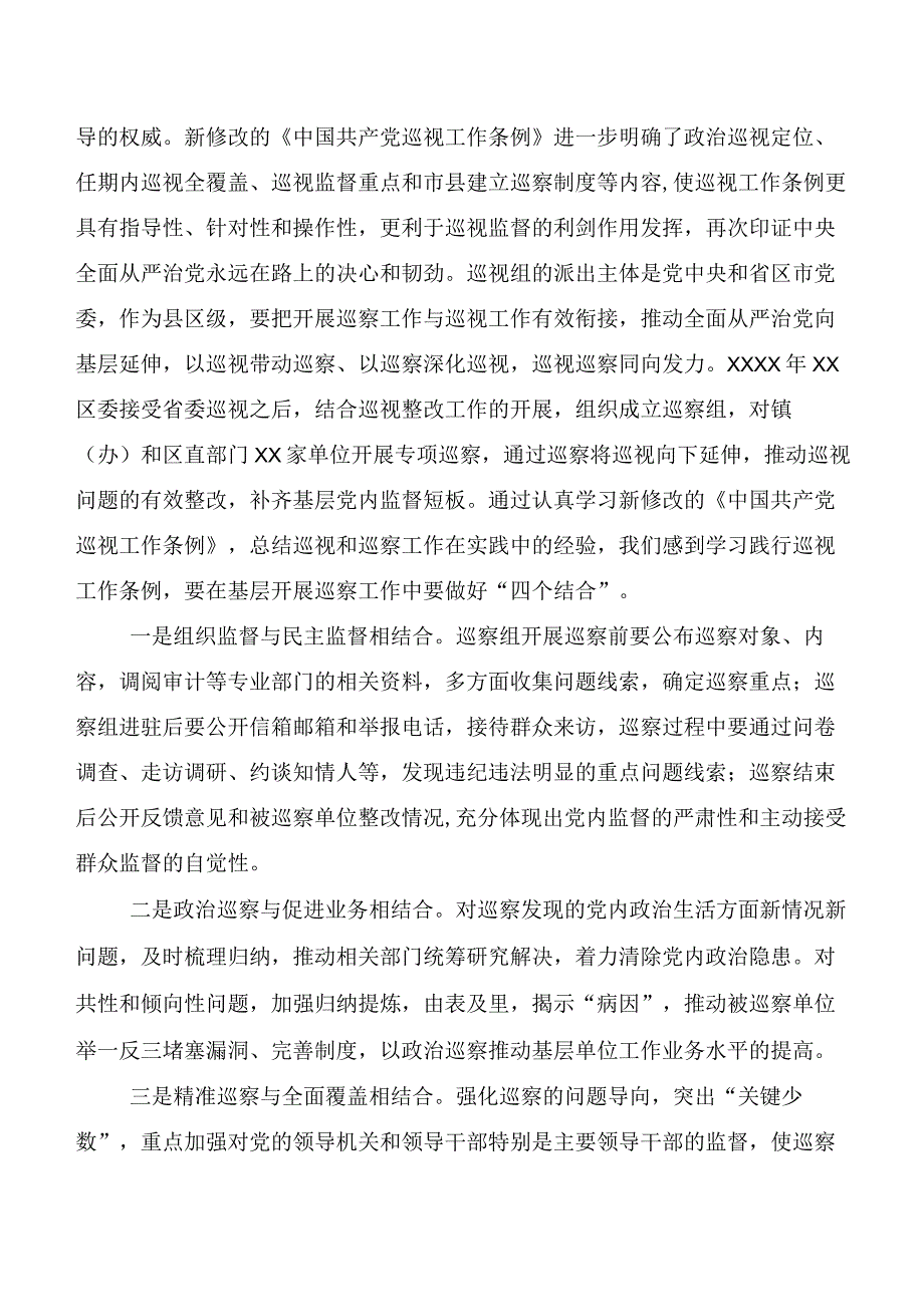 （七篇）2024新编《中国共产党巡视工作条例》学习研讨发言材料及心得.docx_第3页