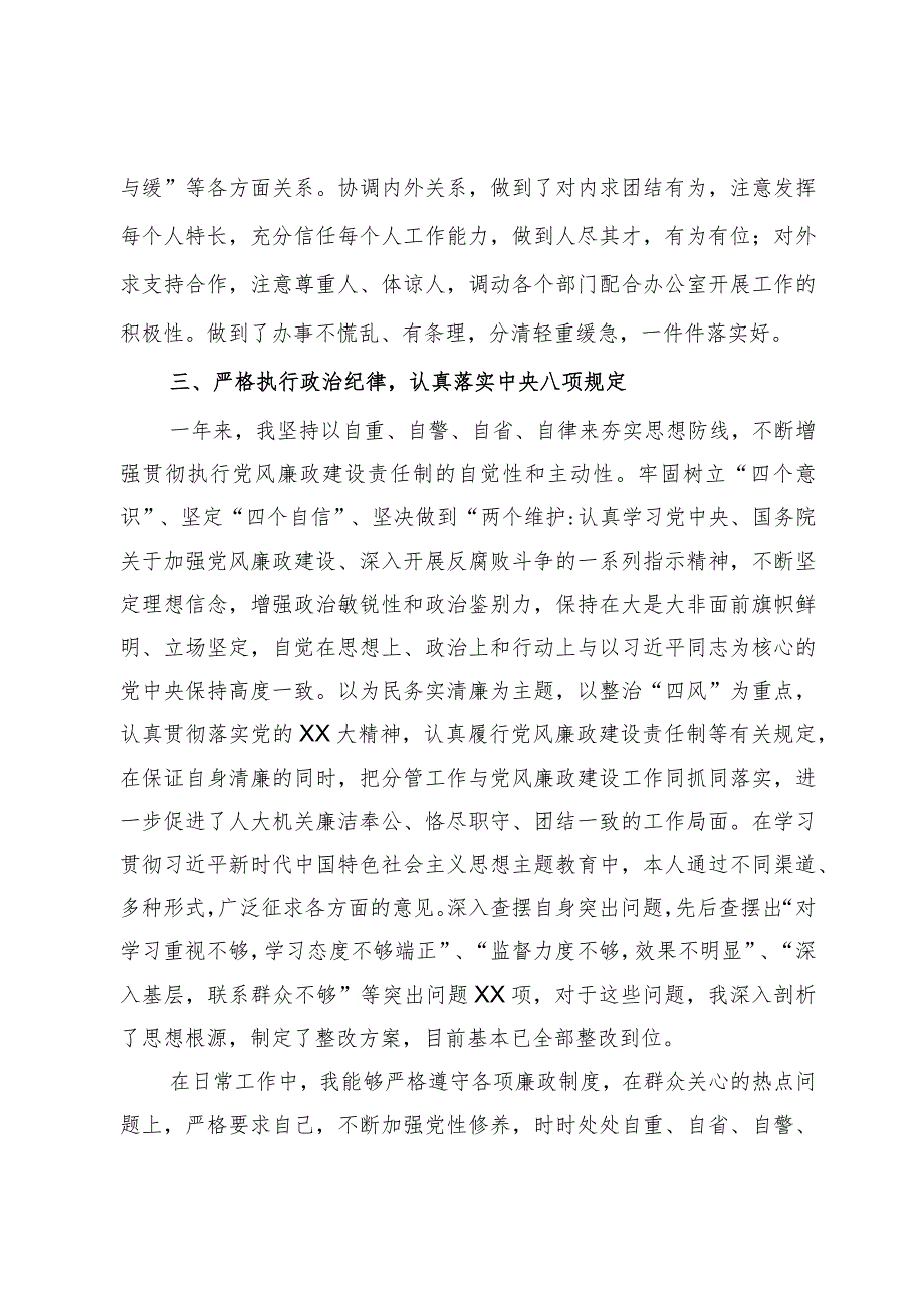 党员干部2023述职述廉述学报告.docx_第3页
