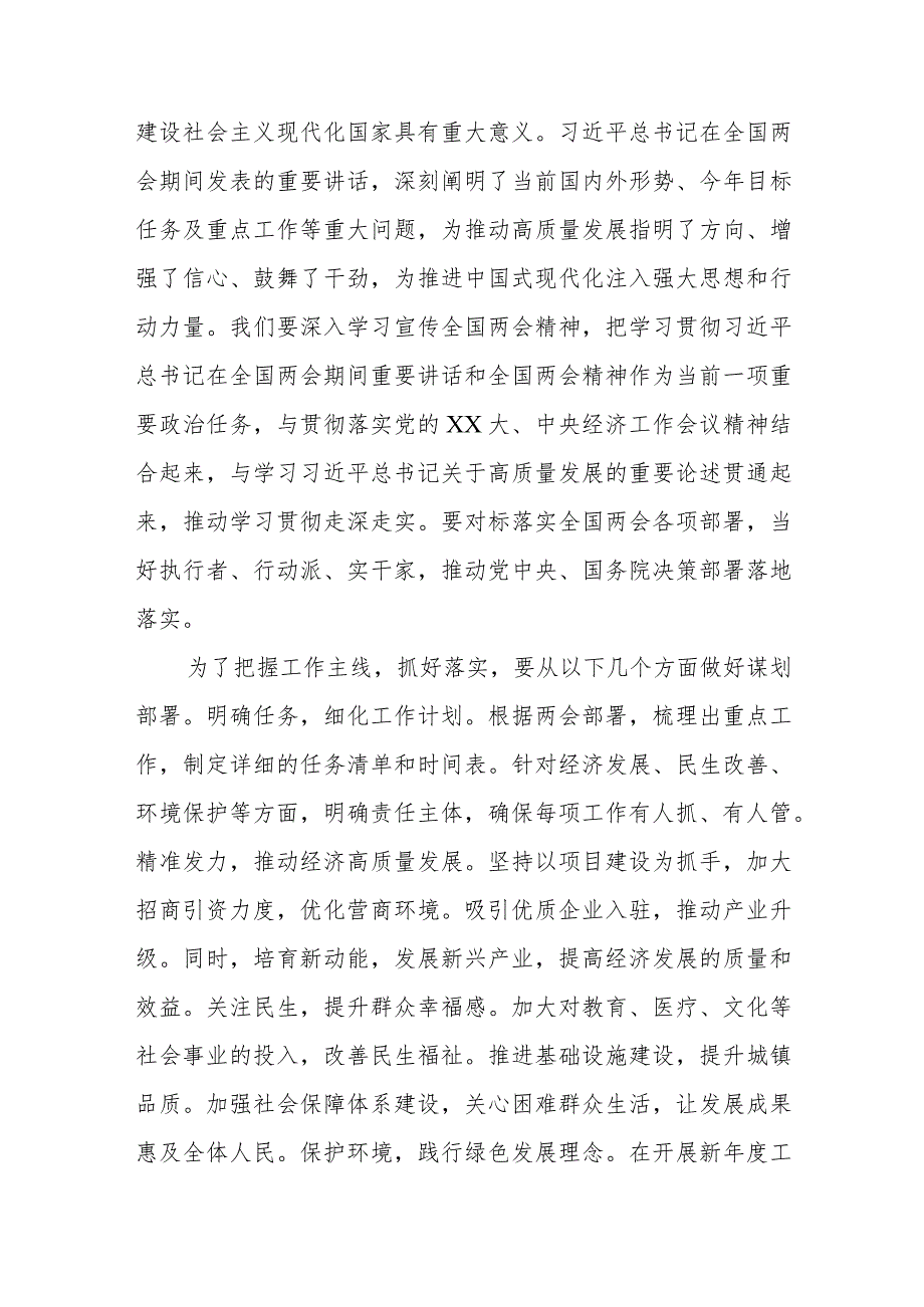 党员交流研讨发言提纲：学习贯彻全国两会精神围绕中心履职尽责汇聚起现代化建设磅礴力量.docx_第2页