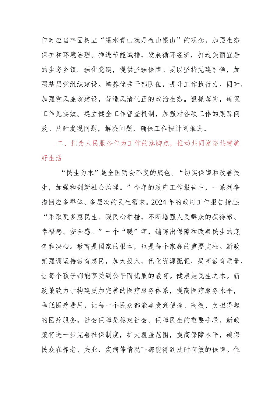 党员交流研讨发言提纲：学习贯彻全国两会精神围绕中心履职尽责汇聚起现代化建设磅礴力量.docx_第3页