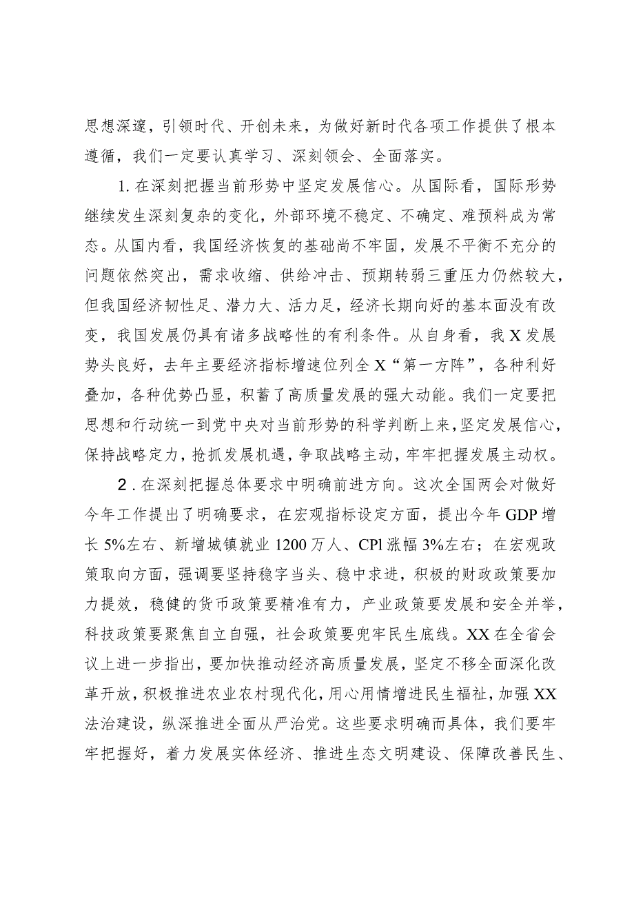 （4篇）在传达学习2024年全国“两会”精神干部大会上的讲话心得体会党课讲稿新质生产力心得体会.docx_第2页