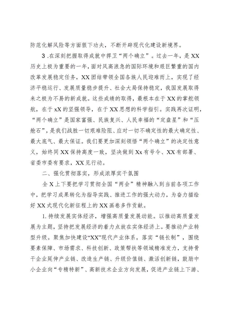 （4篇）在传达学习2024年全国“两会”精神干部大会上的讲话心得体会党课讲稿新质生产力心得体会.docx_第3页