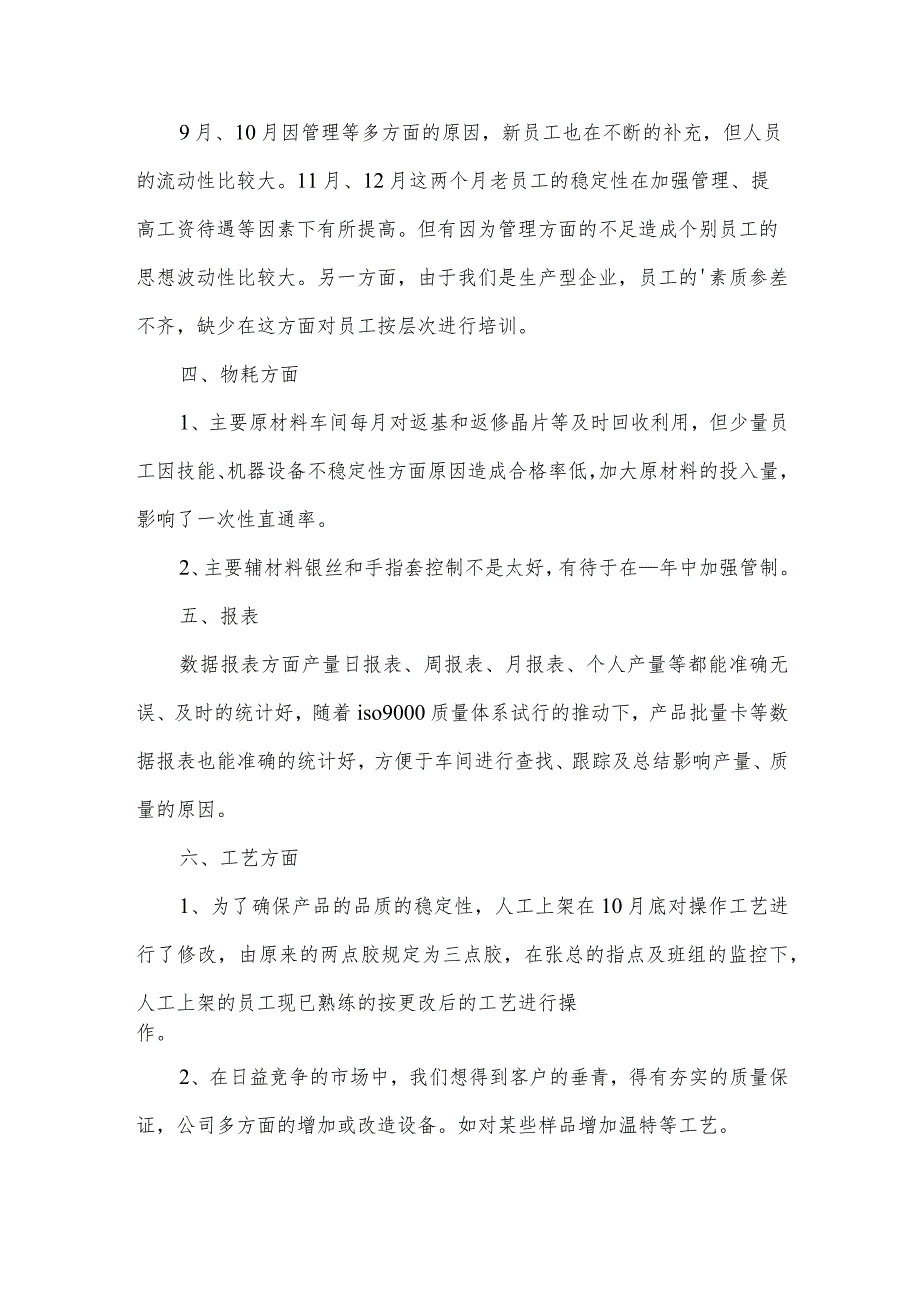 冲压车间主任总结范文.docx_第2页