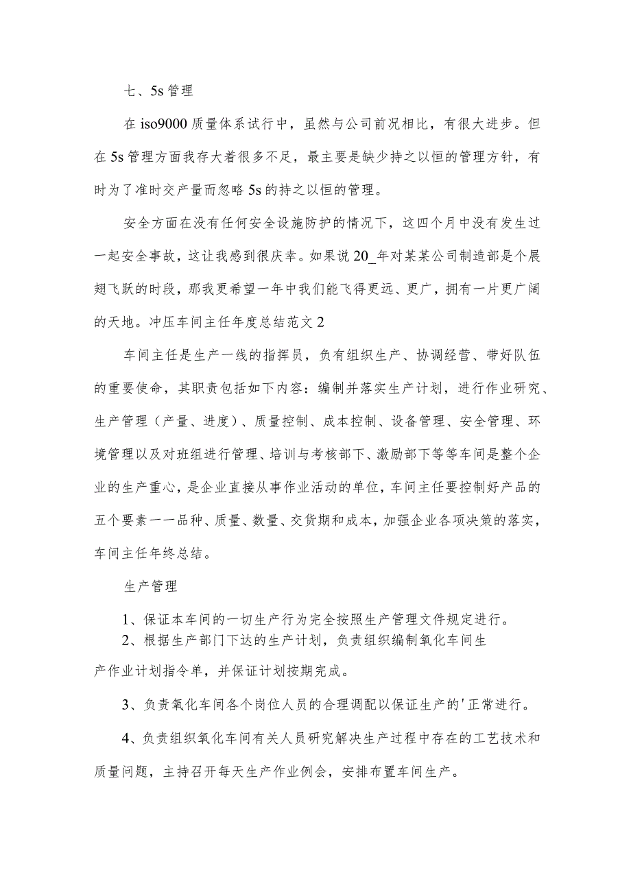 冲压车间主任总结范文.docx_第3页