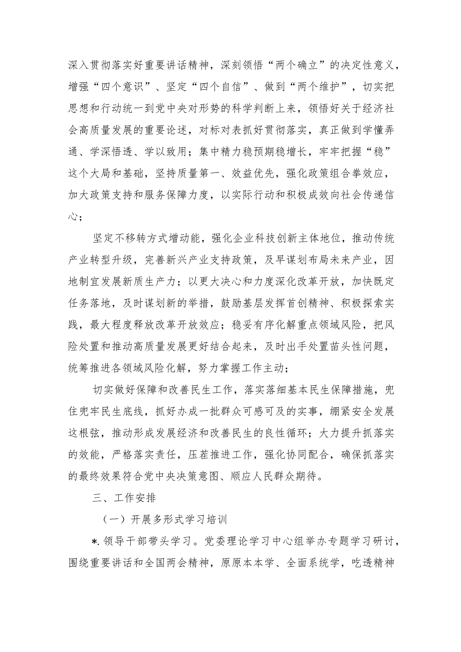 学习宣传贯彻两会精神方案.docx_第2页