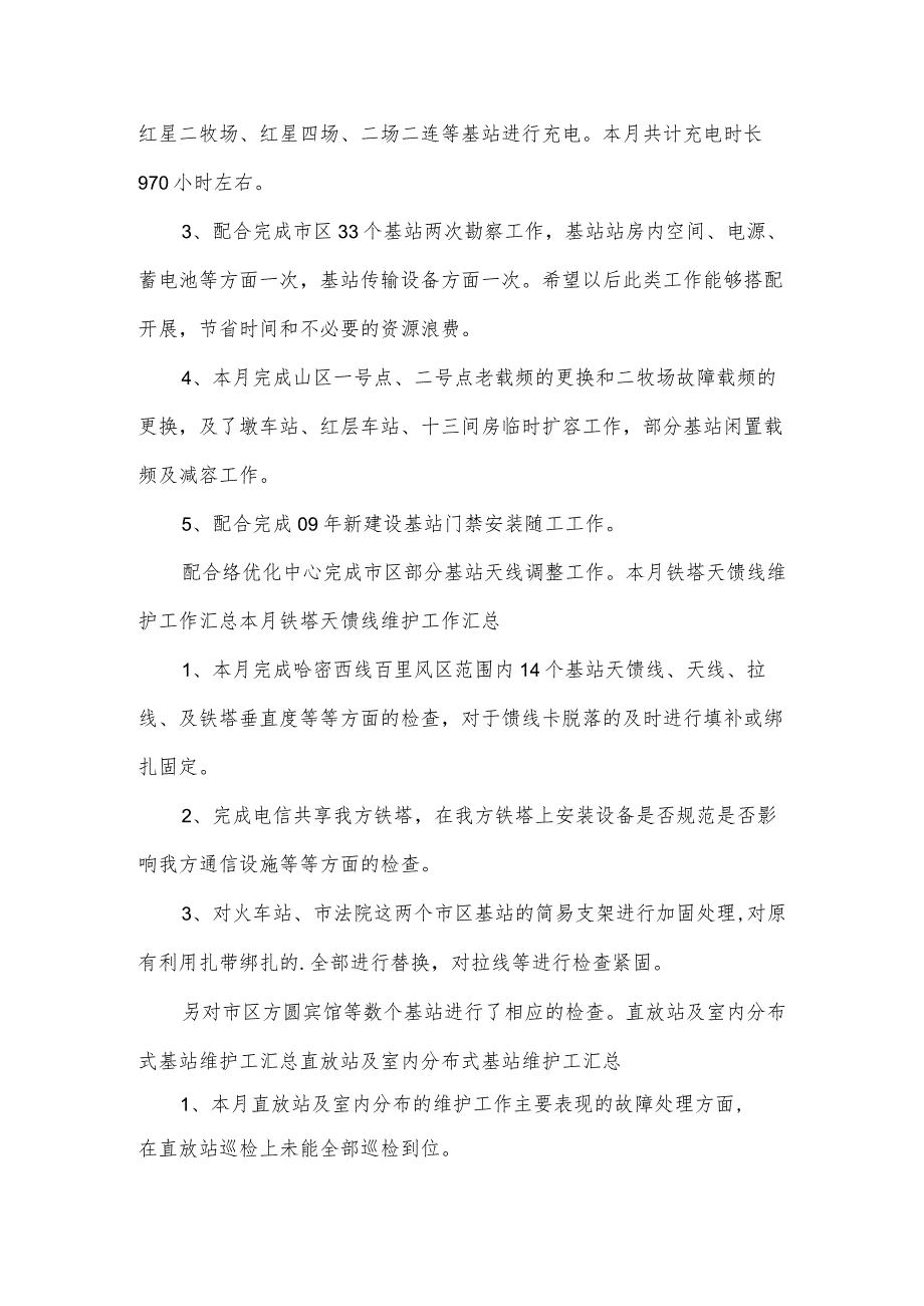 维修设备总结范文（3篇）.docx_第2页