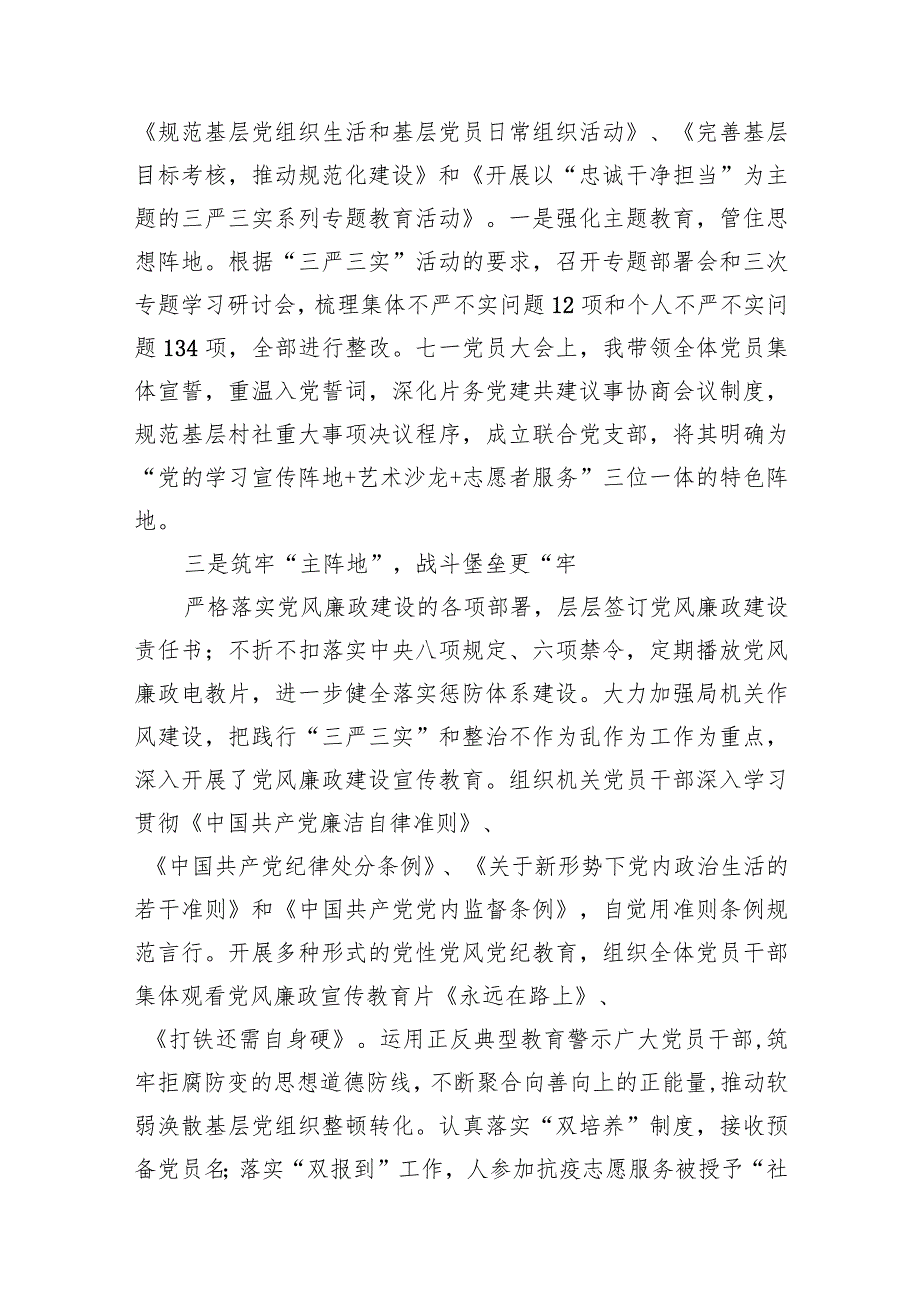 2024基层党委书记抓党建工作述职报告11篇供参考.docx_第3页