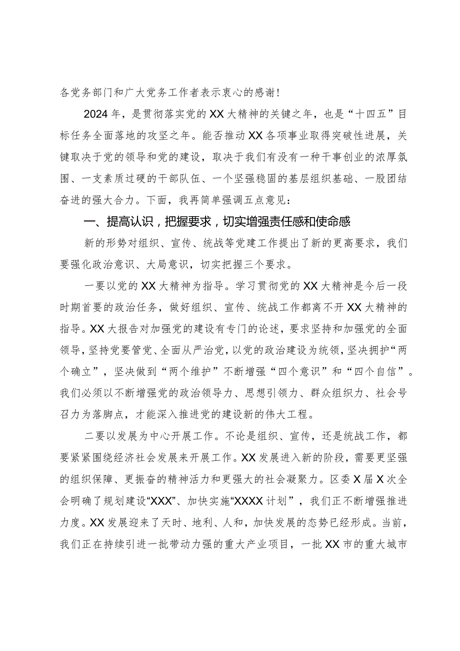 在全区2024党建工作会议上的讲话.docx_第2页