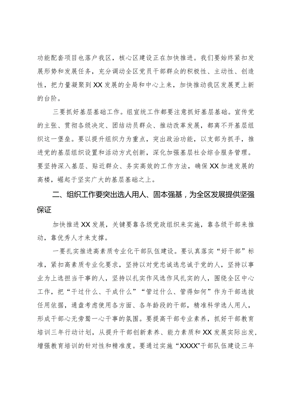 在全区2024党建工作会议上的讲话.docx_第3页