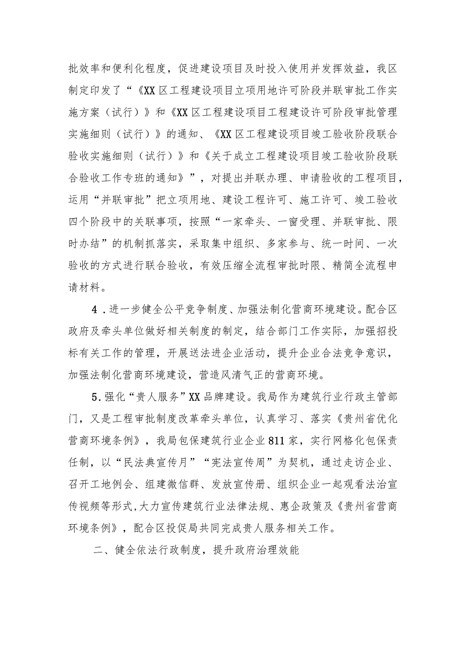 区住建局2023工作总结汇编（2篇）.docx_第3页
