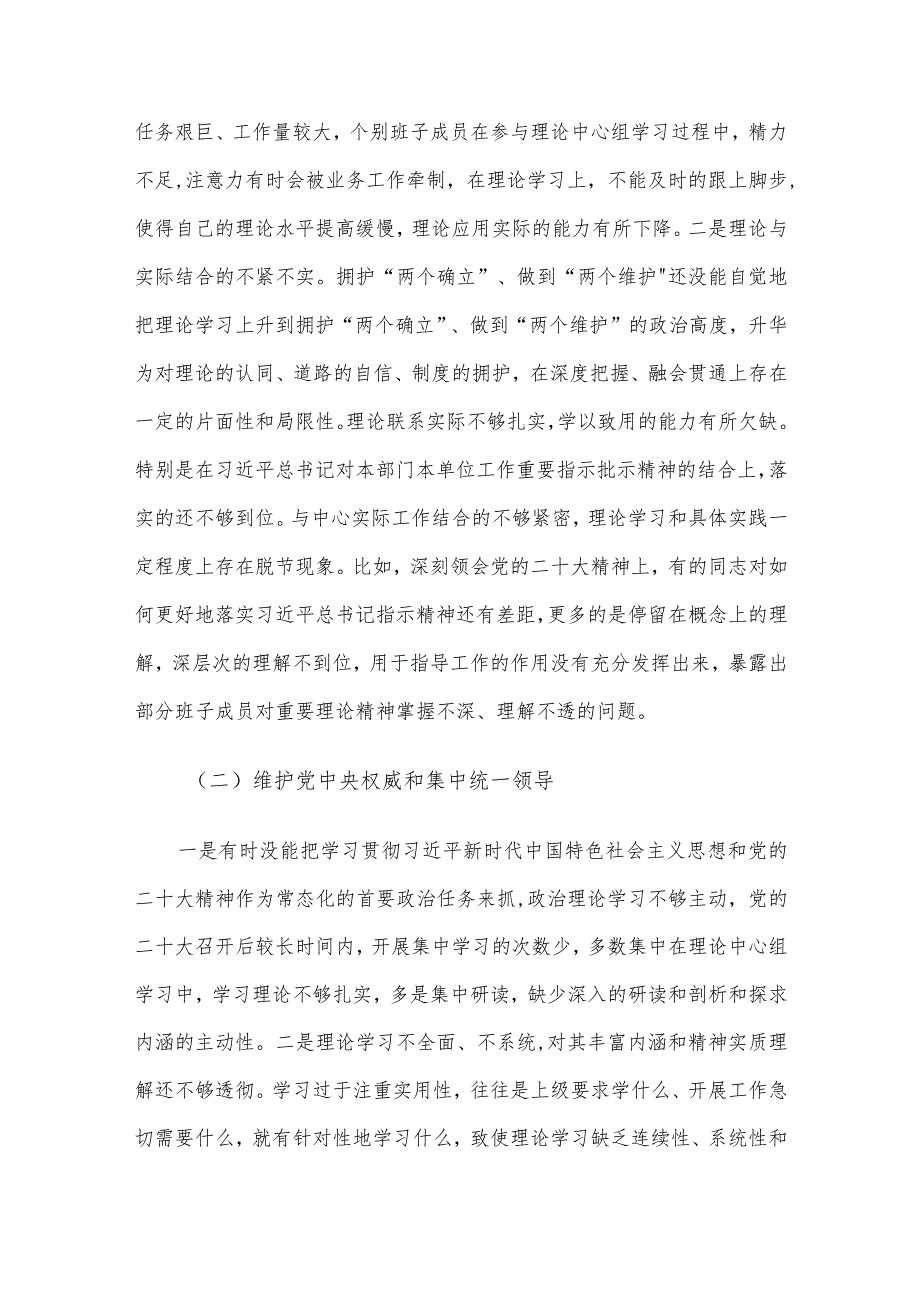 2023年主题教育专题民主生活会领导班子对照检查材料6篇汇编（08）.docx_第3页