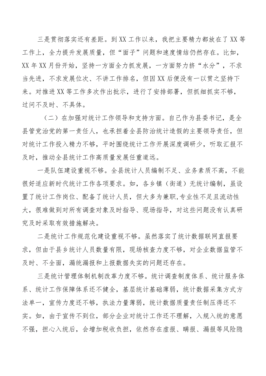 2024开展专题民主生活会对照防治统计造假个人检视发言材料（5篇）后附工作总结二篇.docx_第2页