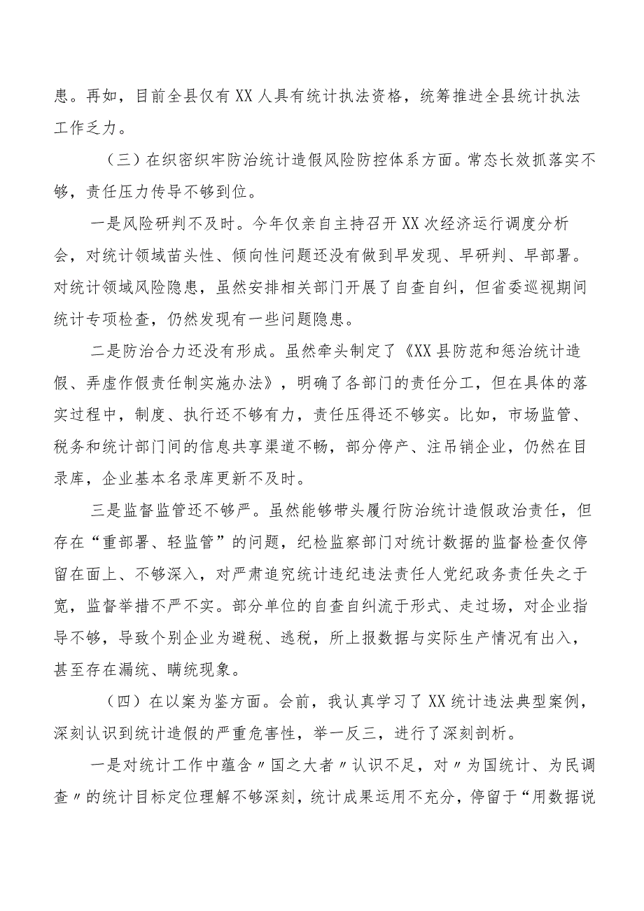 2024开展专题民主生活会对照防治统计造假个人检视发言材料（5篇）后附工作总结二篇.docx_第3页