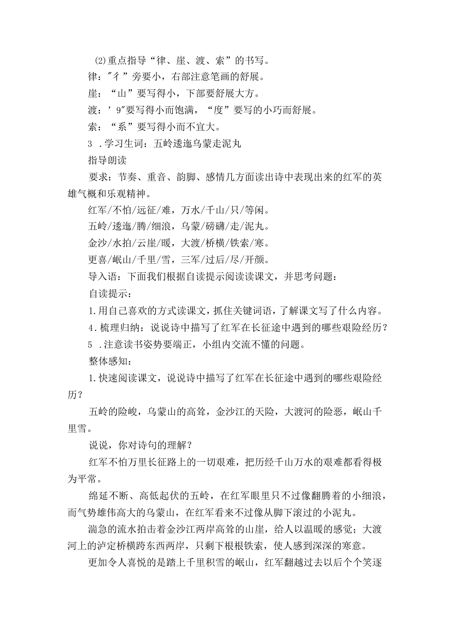 第5课《七律长征》 第一课时 公开课一等奖创新教案.docx_第2页