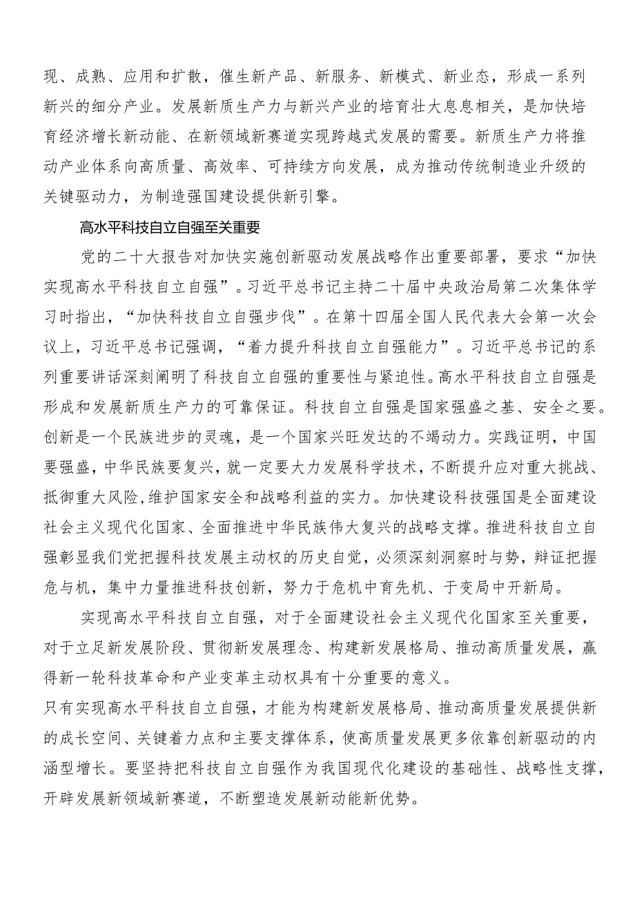 “新质生产力”的心得体会、研讨材料共8篇.docx_第2页