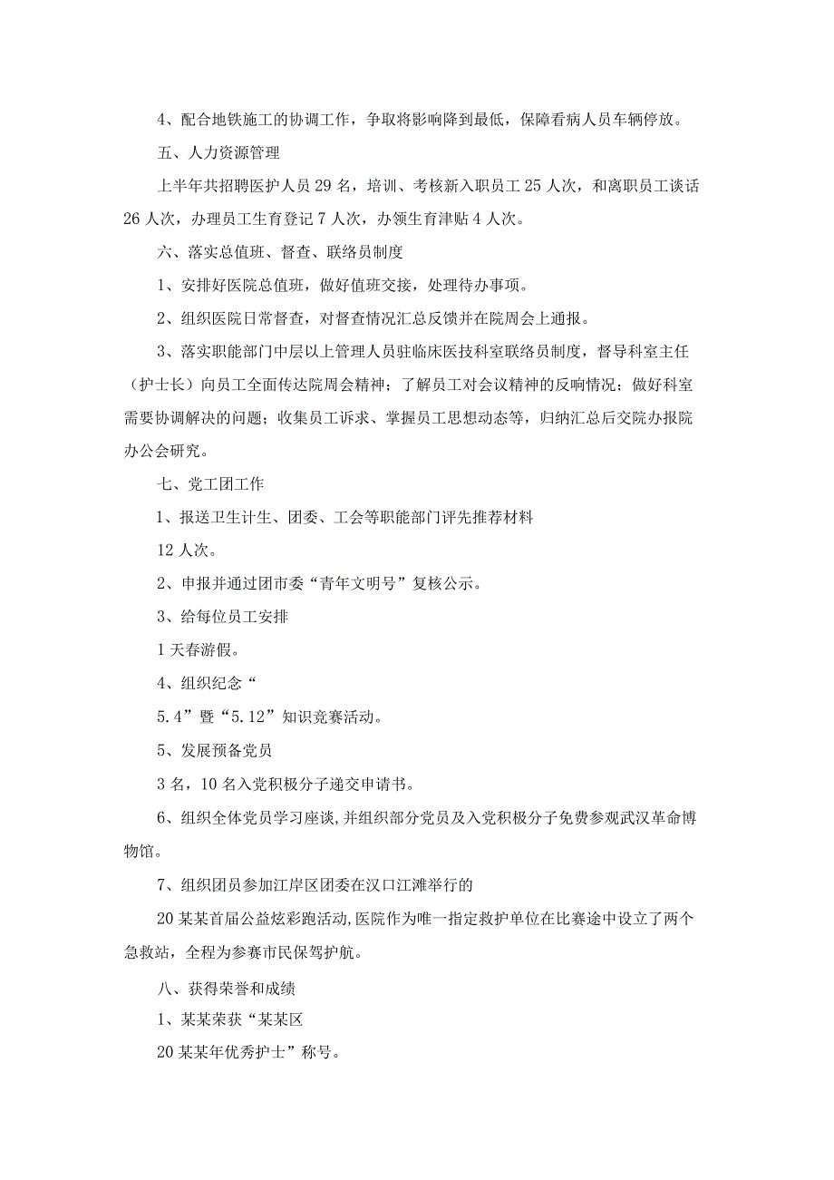 行政文员个人总结范文（实用3篇）.docx_第2页