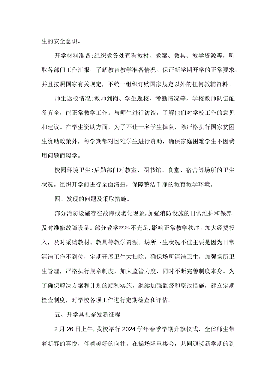 初中季开学学校工作情况报告.docx_第2页