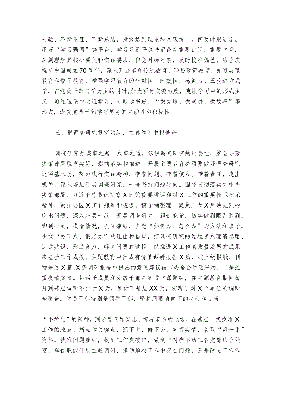 主题教育工作经验交流会部署动员推进会讲话稿集合6篇.docx_第3页