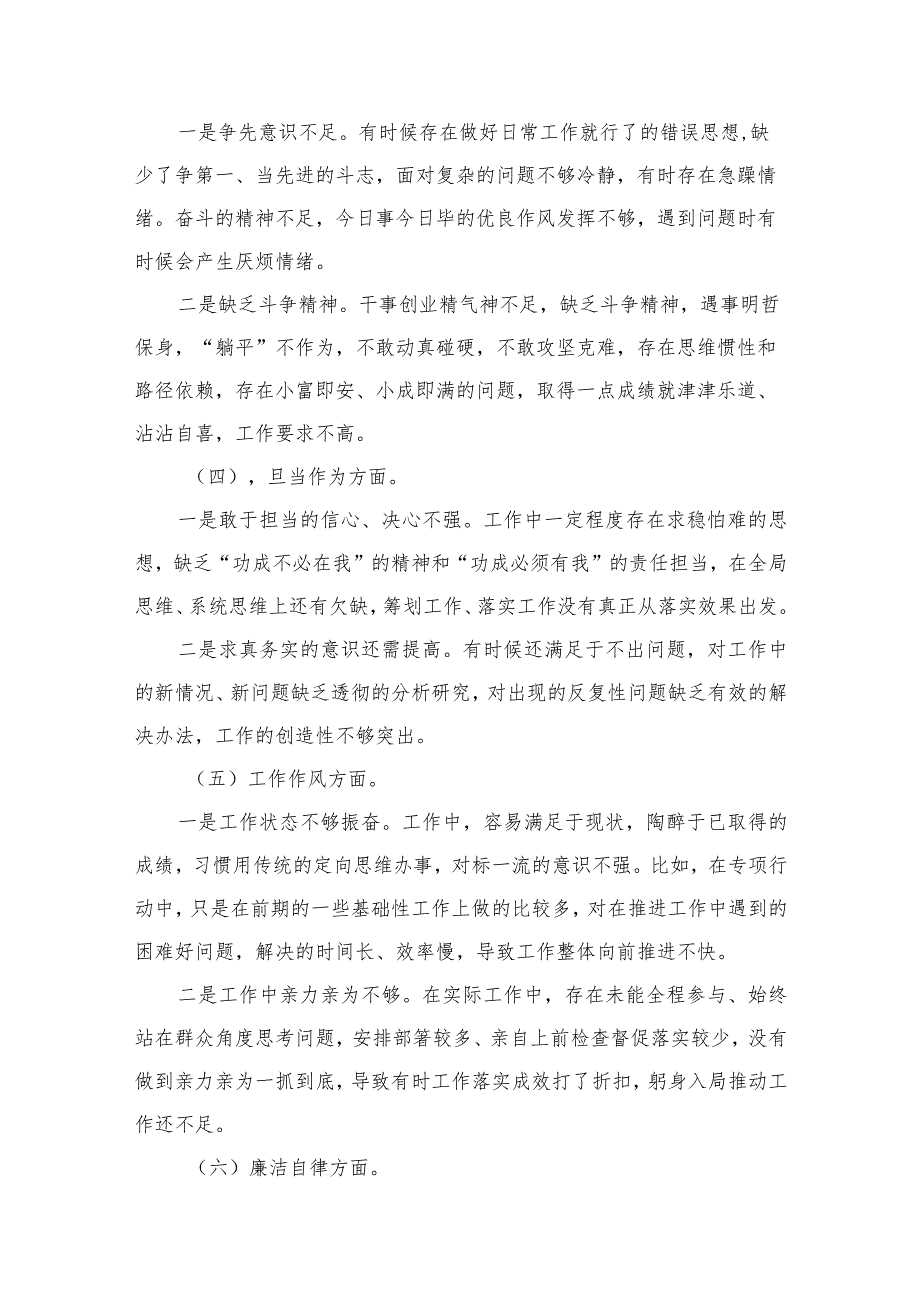 20232024组织生活会个人对照检查材料精选8篇集锦.docx_第3页