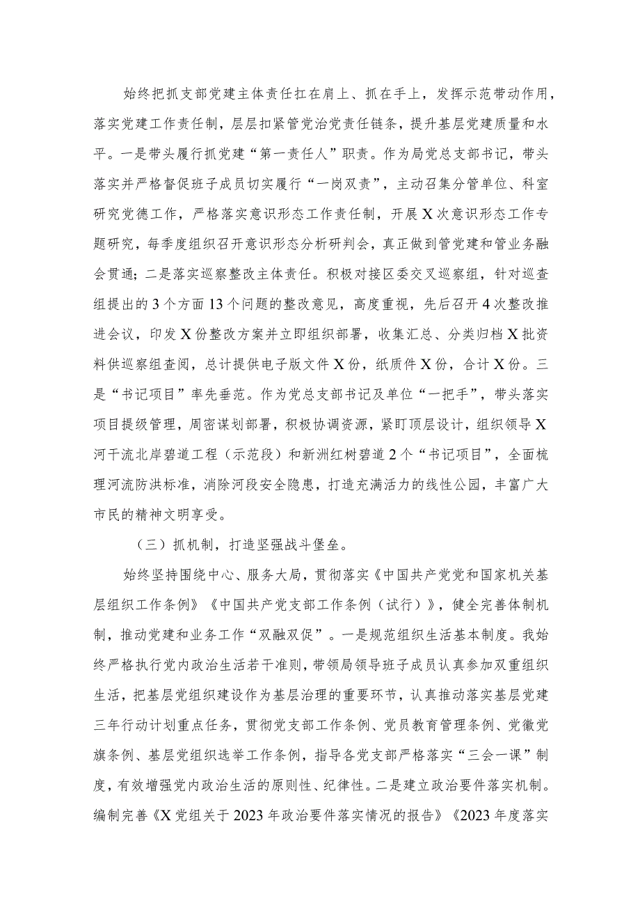 2023年抓基层党建工作述职报告(精选12篇).docx_第3页