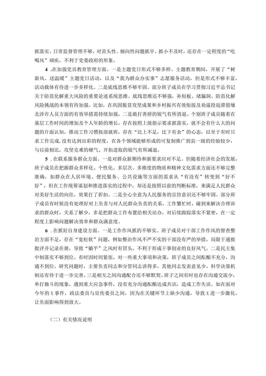 班子2023专题民主生活会对照检查材料（开展主题教育6个方面）.docx_第2页