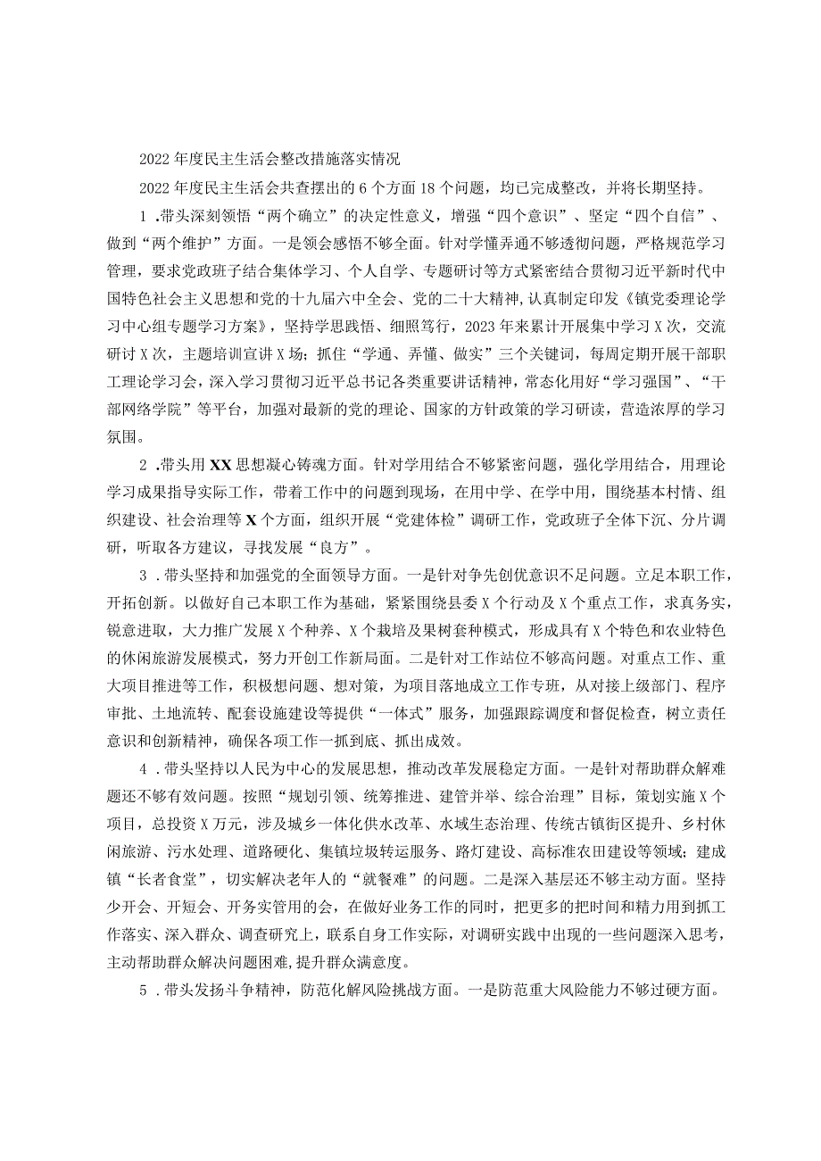 班子2023专题民主生活会对照检查材料（开展主题教育6个方面）.docx_第3页