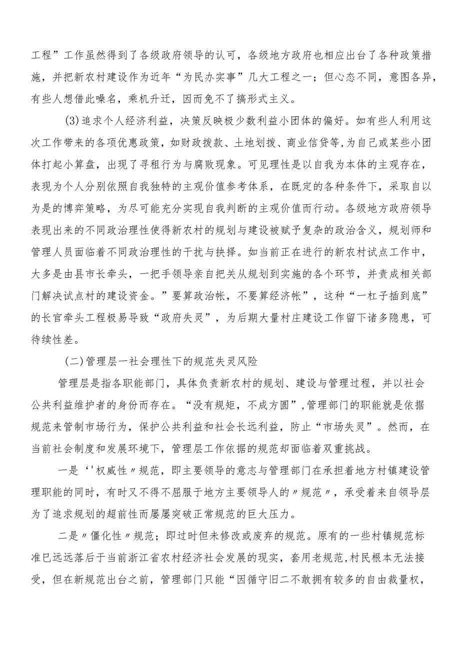 （8篇）2024深入学习贯彻浙江“千万工程”经验案例专题学习交流发言稿.docx_第2页