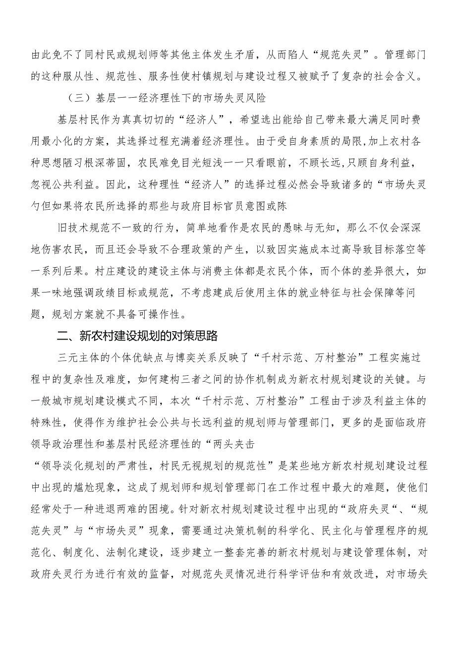 （8篇）2024深入学习贯彻浙江“千万工程”经验案例专题学习交流发言稿.docx_第3页
