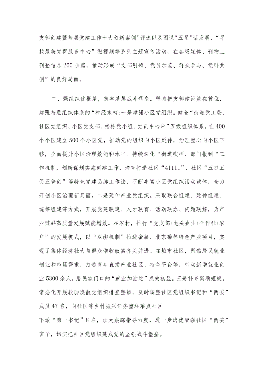 党建引领基层社会治理工作座谈会交流发言材料.docx_第2页