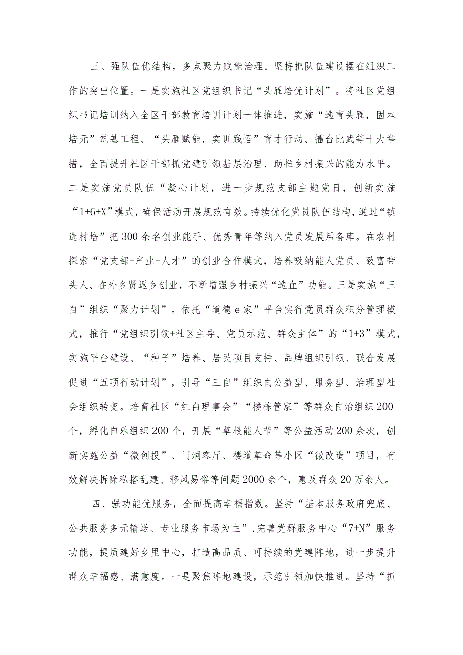 党建引领基层社会治理工作座谈会交流发言材料.docx_第3页