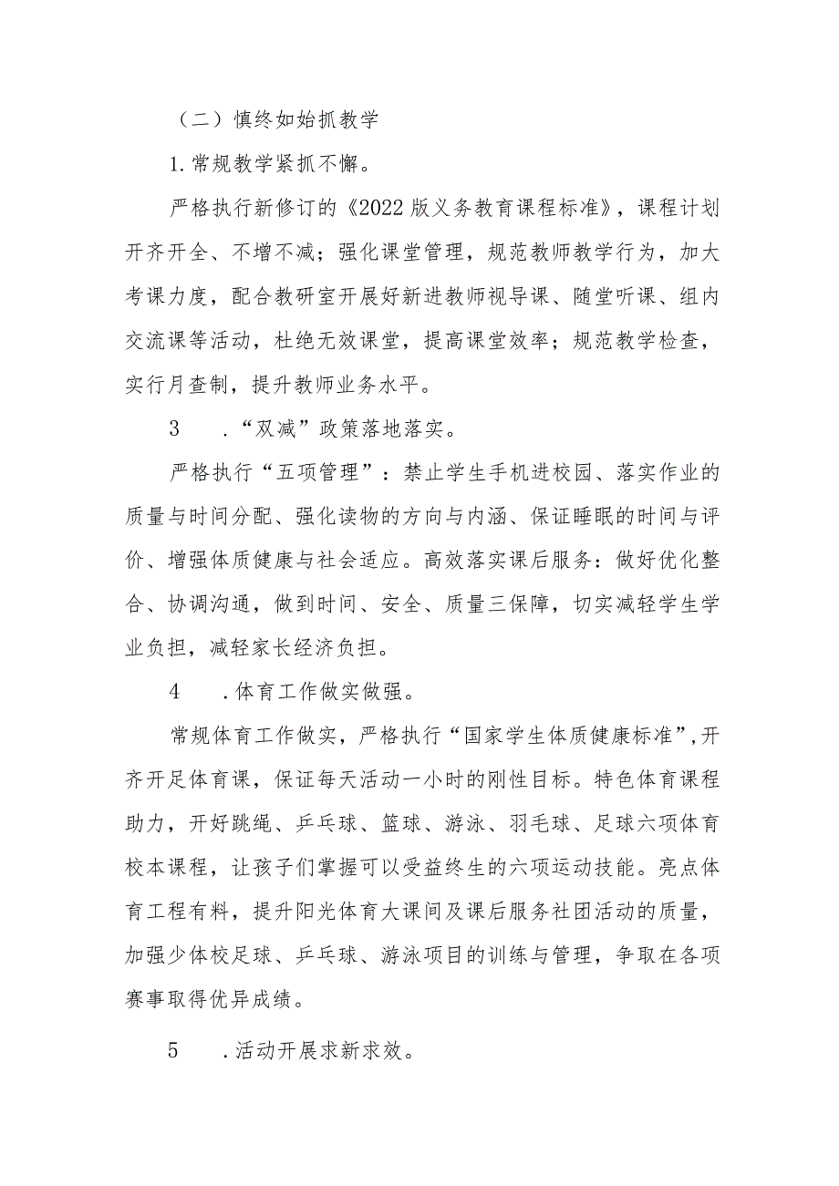 学校20232024第一学期工作计划(1).docx_第3页