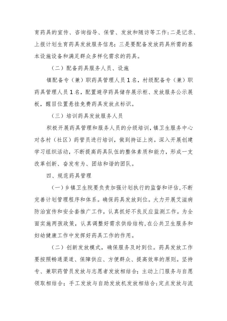 XX镇“免费避孕药具”管理工作实施方案.docx_第3页