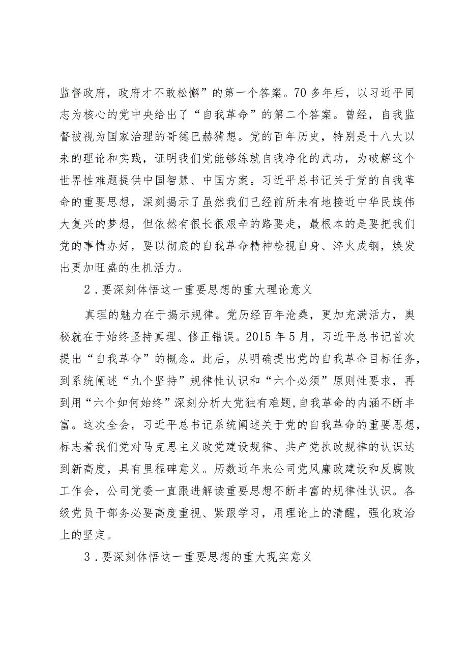 国企党委书记在2024年党风廉政建设和反腐败工作会议上的讲话（2024年廉政党课通用稿）.docx_第2页