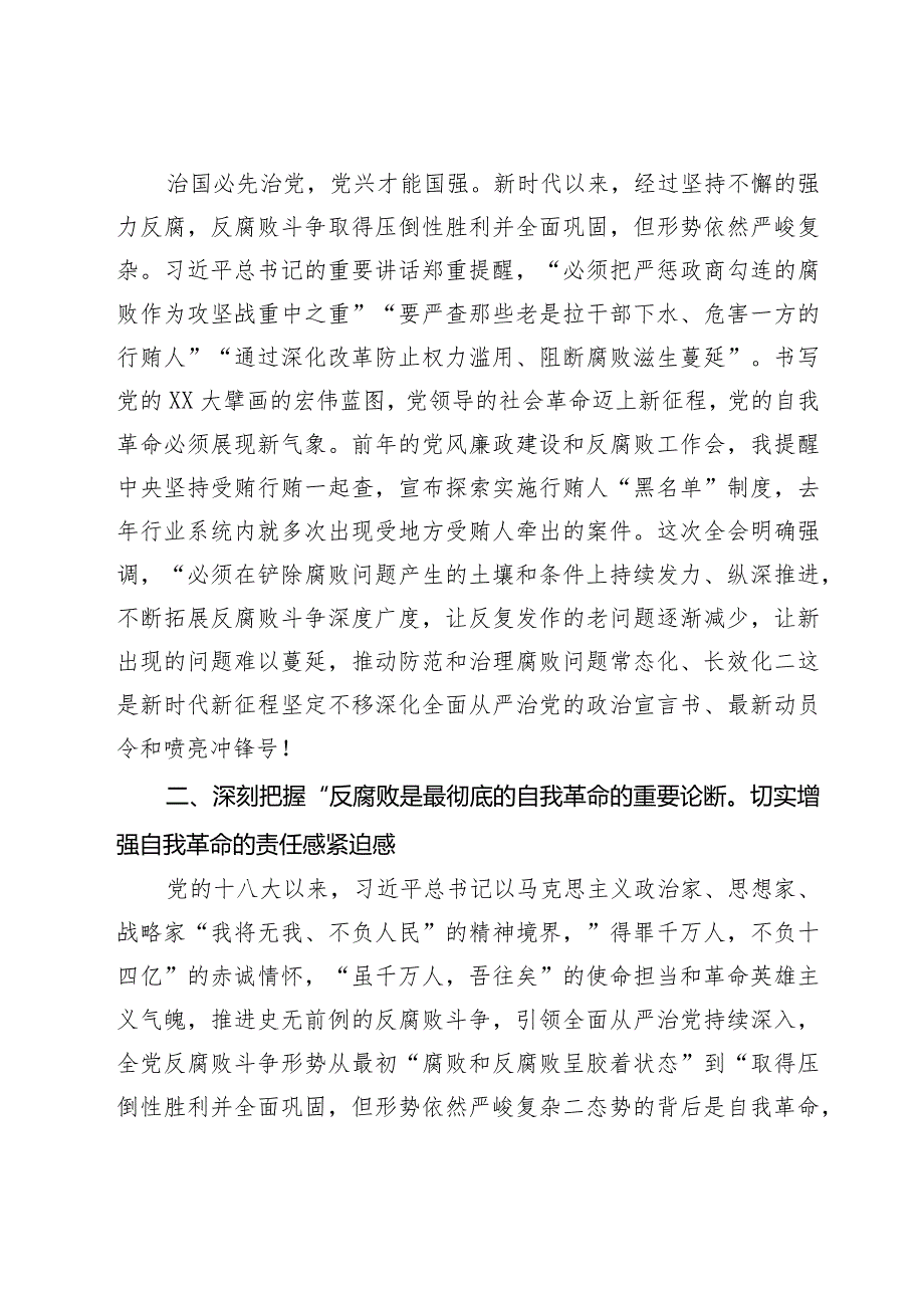 国企党委书记在2024年党风廉政建设和反腐败工作会议上的讲话（2024年廉政党课通用稿）.docx_第3页
