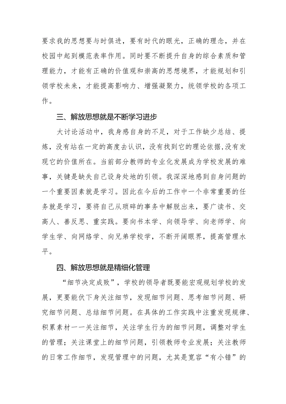 老师关于“解放思想大讨论”活动心得体会六篇.docx_第2页