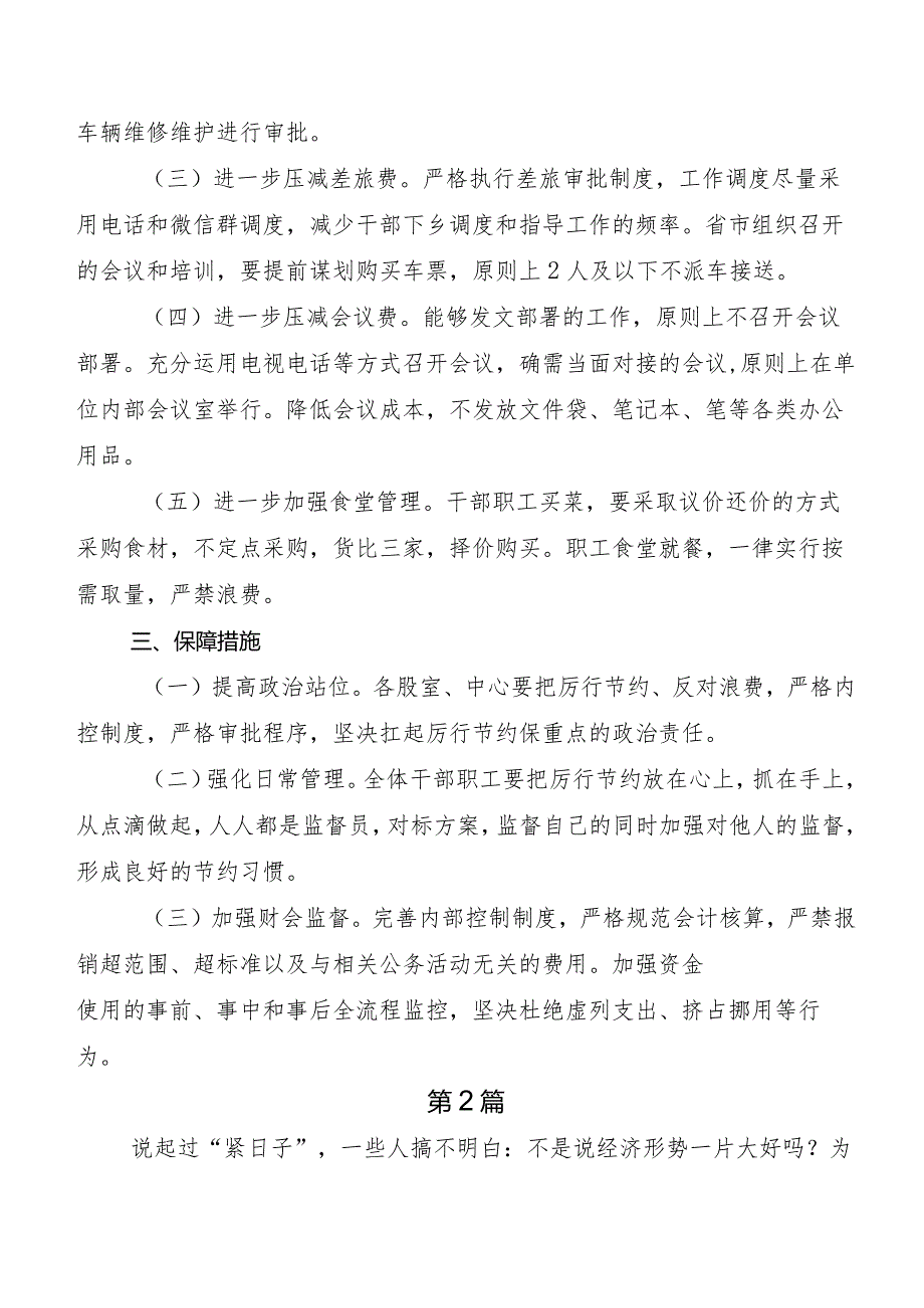 2023年党政机关习惯过紧日子工作汇报.docx_第2页