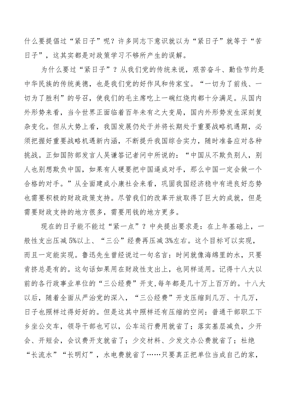 2023年党政机关习惯过紧日子工作汇报.docx_第3页