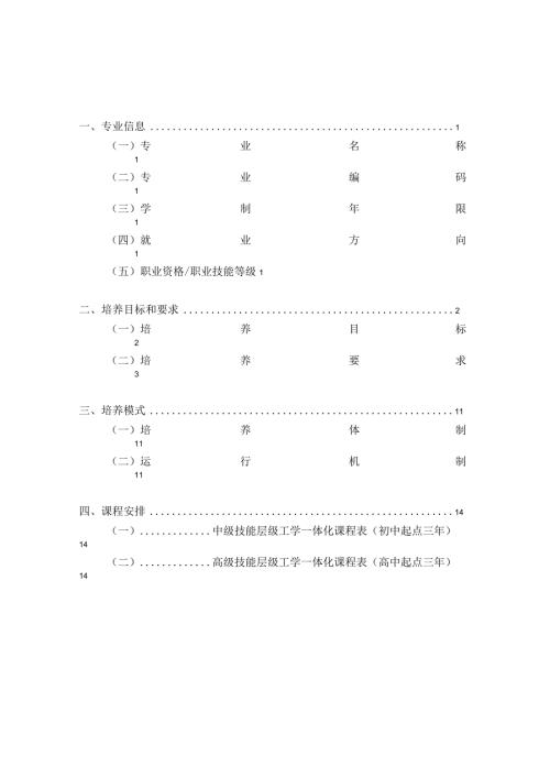 0219服务机器人应用与维护专业国家技能人才培养工学一体化课程标准（试用）.docx