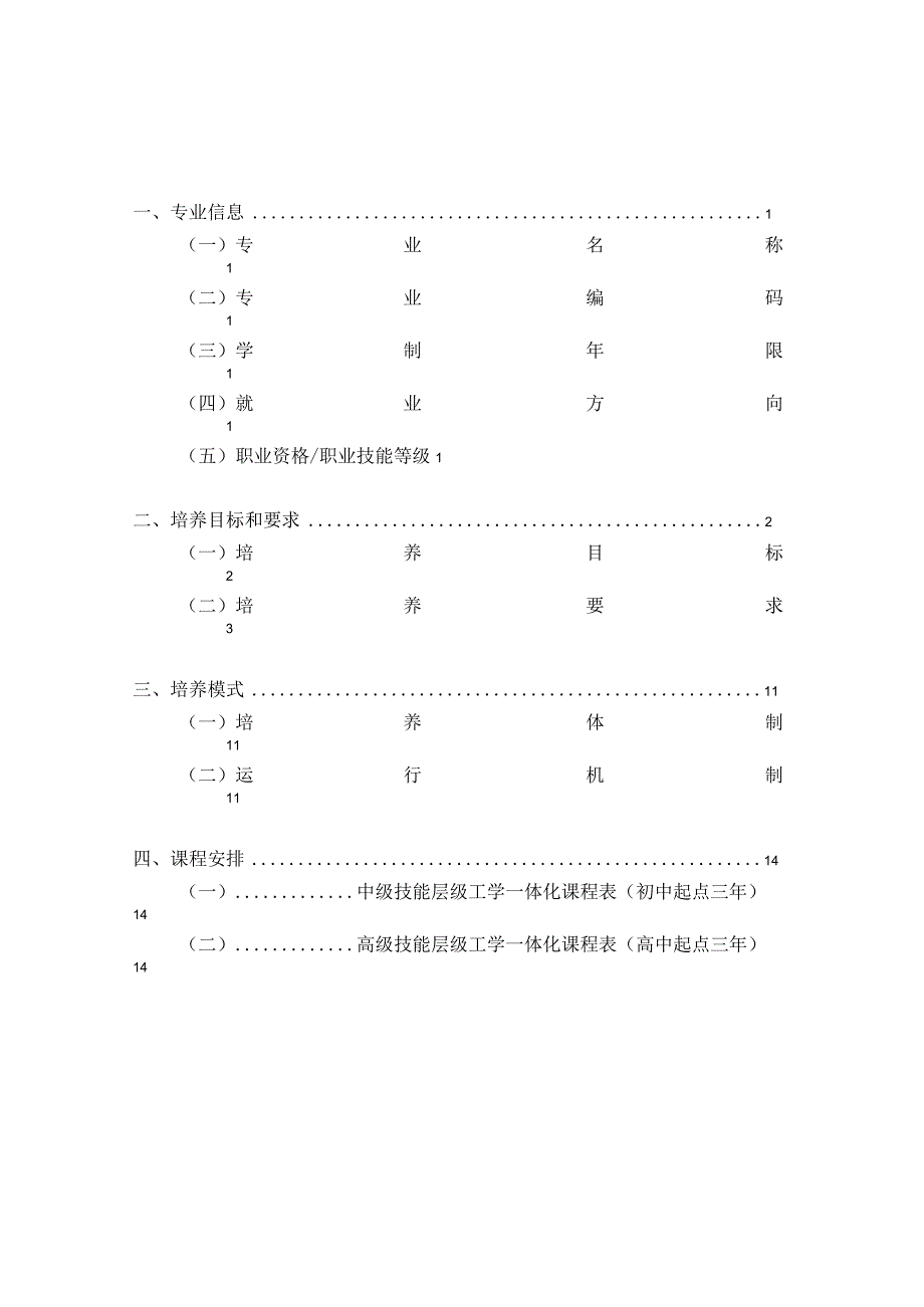 0219服务机器人应用与维护专业国家技能人才培养工学一体化课程标准（试用）.docx_第1页