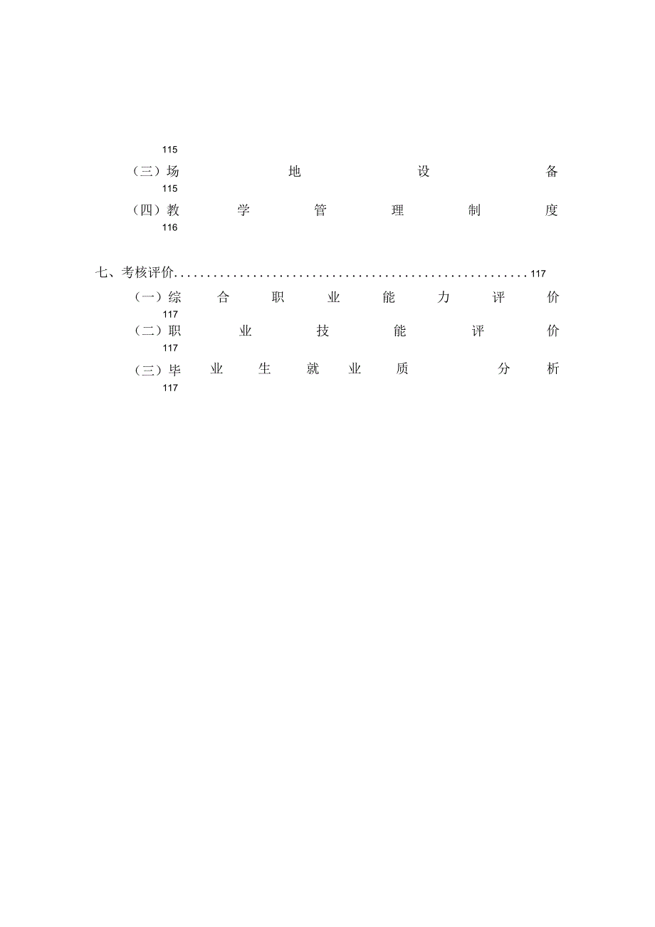 0219服务机器人应用与维护专业国家技能人才培养工学一体化课程标准（试用）.docx_第3页