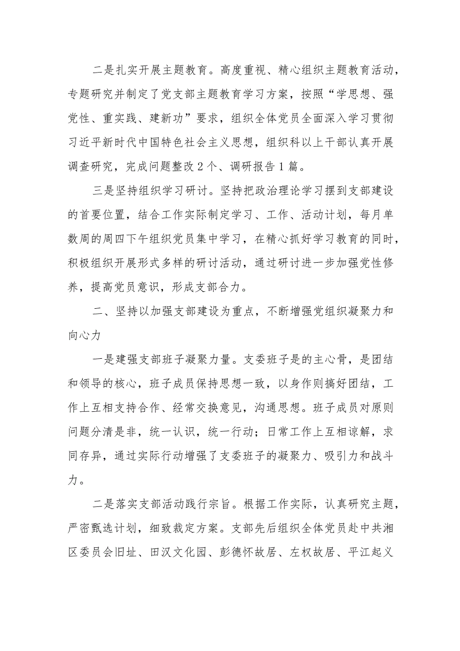 党支部换工作总结.docx_第2页