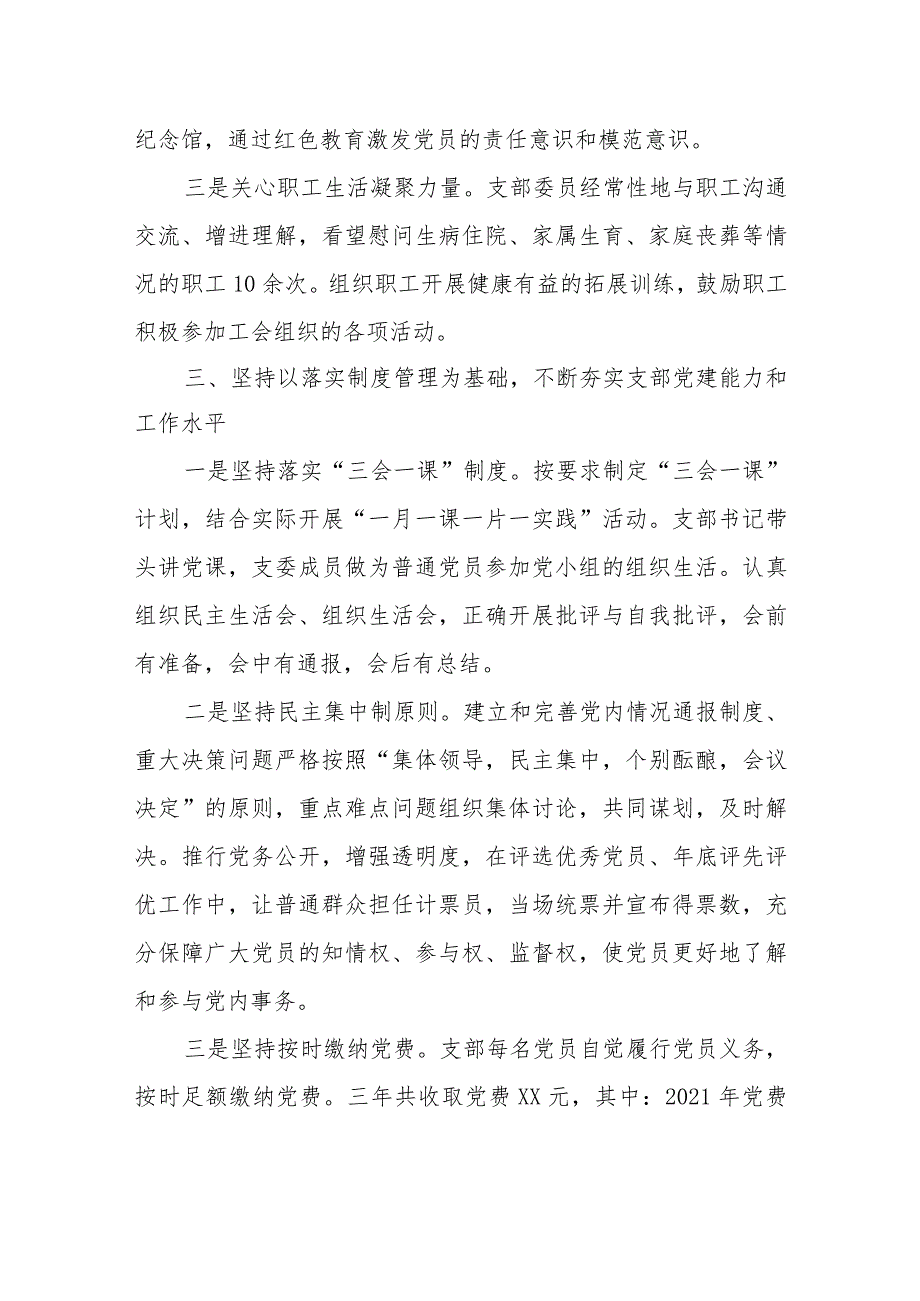 党支部换工作总结.docx_第3页