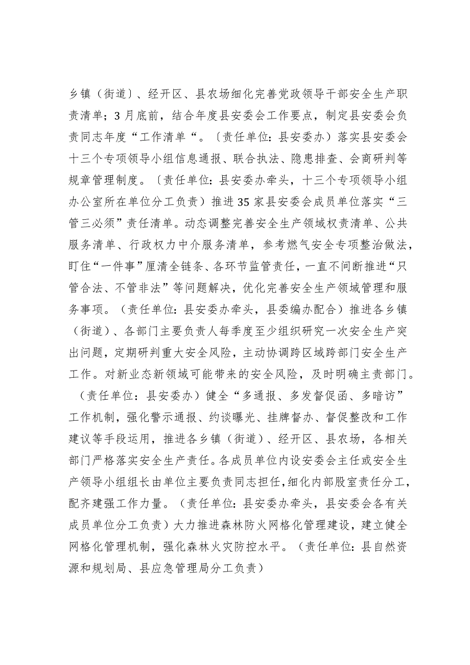 县安全生产委员会2024年工作要点(1).docx_第2页
